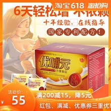 催奶茶下奶茶开奶追奶神器乳母乐下奶催奶增奶哺乳期生乳汁 优哺元