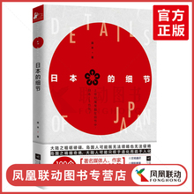 兼具文化性实用性收藏价值于一身 日本 细节 小百科全书 现货 一本日本文化 学者蒋丰旅日30年从细微之处对日本进行观察解析