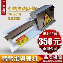 电动鹌鹑蛋剥壳机剥皮机商用扒鹌鹑蛋剥皮剥壳剥蛋去皮去壳神器新