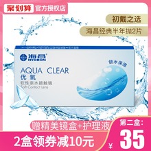海昌优氧隐形近视眼镜半年抛盒2片隐型隐性眼境6月抛官网正品