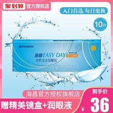 2盒官网正品 海昌隐形近视眼镜日抛10片一次性隐型近视眼镜5片