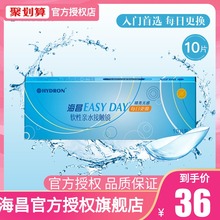 2盒官网正品 海昌隐形近视眼镜日抛10片一次性隐型近视眼镜5片