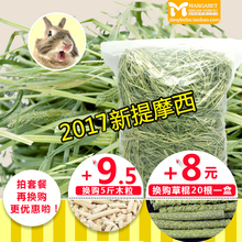 包邮2017新优质提摩西草500g兔子干草豚鼠提草荷兰猪饲料草粮