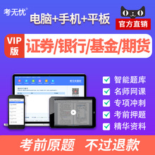 考无忧2018年全国证券银行期货基金从业资格考试初级中级视频题库