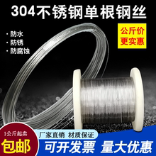 公斤价 细钢丝线 氢退丝光亮丝单根 304不锈钢丝0.5mm1mm1.5mm盘装