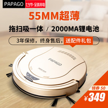 PapaGo扫地机器人超薄家用智能吸尘器全自动擦地拖地清洁一体机