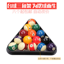 框球三角架 二号台球三角框子 大号三角架 台球球框子 台球三角架