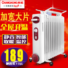 长虹油汀电暖器家用节能取暖器9 15片电暖气浴室速热暖风机