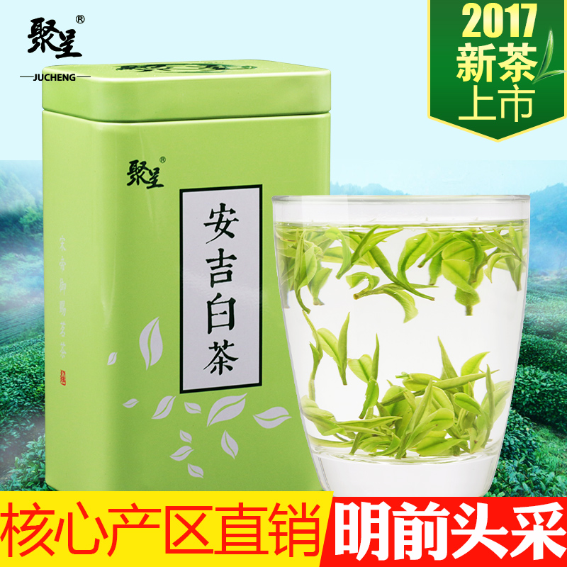 正宗原产地茶叶绿茶明前特级头采50g聚呈安吉白茶新茶2017