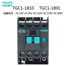 380V 24V 36V TENGEN天正 220V 1810 1801交流接触器CJX2 TGC1
