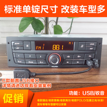 307 爱丽舍世嘉车载收音机USB代替CD机 308 207 标致雪铁龙206
