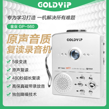 560磁带机复读机录音机英语学生随身听播放机便携式原声 金业GP