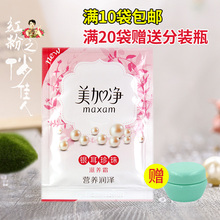美加净银耳珍珠滋养霜20g袋装 天然保湿 补水滋养嫩肤乳液儿童面霜