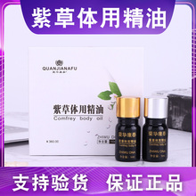 紫草精油 全家纳福 荣华康泰