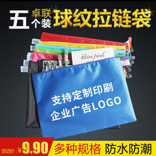 卓联A4帆布拉链袋球纹文件袋防水资料档案袋文具收纳袋可定制印刷LOGO牛津布塑料商务公文袋包学生试卷手提袋