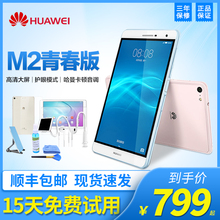 華為平板m2 703L 安卓平板二合一2018年新款 青春版PLE Huawei 平板電腦7英寸全網通4G手機通話平板電腦二合一