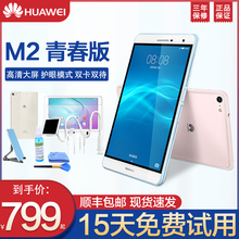 華為平板m2 安卓平板二合一2018年新款 Huawei 青春版PLE 703L 平板電腦7英寸全網通4G手機通話平板電腦二合一