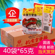 南街村老北京方便面40袋65克整箱河南特产麻辣干吃干脆面泡面 包邮