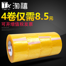 12mm厚16mm厚可选电商家用办公胶带封箱胶带 4.5cm封箱胶带 透明 淘禧大号胶纸封箱胶带封箱胶纸4卷装 6cm胶纸
