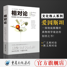 时间简史 科普书籍 霍金 创世之书物理学生物学 官方正版文化伟人系列:相对论爱因斯坦黑洞广义狭义相对论人类时空观与宇宙观