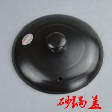 包邮 炖锅盖陶瓷盖汤锅盖黄焖鸡煲仔饭砂锅盖子5个起多省 陶瓷砂锅