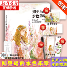 ——花卉人物水彩技法详解 魅力正版现货 拿起画笔感受水彩 像水彩一样纯粹 明信片 Kirara著 绘画笔 水色乐章 知更鸟 赠书签