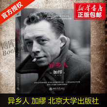 局外人 包邮 李键力荐 博库网 贝尔文学奖得主二十世纪法国文学经典 当代外国文学 正版 加缪著 法律文学经典 异乡人 书籍