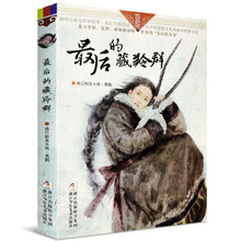 草原荒野森林动物小说世界百科全书籍 自然之子黑鹤精品书系珍藏版 最后 藏羚群 正版现货 14岁少儿童文学阅读物故事