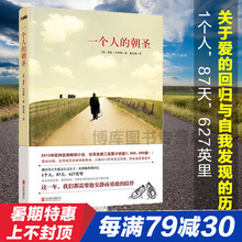 正版包邮 一个人的朝圣(新版)蕾秋乔伊斯著 同名电影拍摄中 欧洲2013年小说 温情爱情励志文学情感小说 新华书店正版图书籍