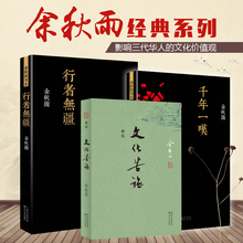 书籍 文化苦旅 余秋雨全集余秋雨书系散文随笔 正版 包邮 系列 余秋雨散文集正版全集 行者无疆 余秋雨 千年一叹 余秋雨经典