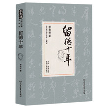 季羡林作品经典 季羡林作品珍藏本 文学书籍 中国古代随笔文学畅销书籍 正版 名家作品 典藏版 留德十年 季羡林散文集 精装