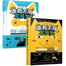 扶她他檬茶 故事让人折服 不可预料 全新力作 2共两册 谁都不服就扶他1 脑洞W主打作者既云养汉 正版现货 畅销短篇小说书籍