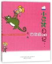 小屁孩日记(四年级乐事多)/七色狐丛书 博库网