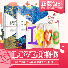 秘密3 折纸书 手工diy爱折纸书 正版 男女生表白礼品游戏书可配告白 4全 包邮 告白 秘密.love折纸书 秘密 现货速发