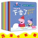 正版小猪佩奇书我有好习惯10册儿童绘本 0-1-2-3-4-5-6周岁宝宝幼儿园早教启蒙睡前故事图书粉红猪小妹peppa pig小猪佩琪包邮