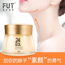 FUT 六胜肽颈霜颈纹霜美颈霜去淡化颈纹提拉紧致正品 脖颈霜颈膜