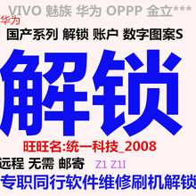x21ia y97 Y75S解锁账户锁账号解锁 z3i Y81S Z1i y83a VIVO