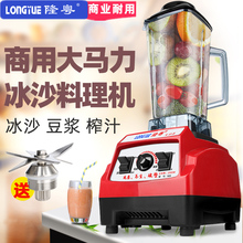 隆粤LY-989沙冰机商用豆浆机奶茶店果汁榨汁机破冰家用破壁料理机
