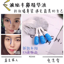R家丰鼻精华美鼻隆山根精华增髙鼻梁垫高鼻子翘鼻买2送1告别丑鼻