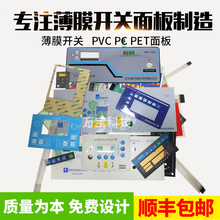 按键加工 PVC面贴 PET面板 厂家生产 薄膜开关定做 加急膜标铭牌