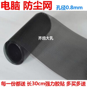 联想Y50笔记本防尘网机箱防尘网电脑过滤网罩台式风扇机柜网子