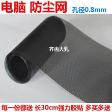 台式风扇机柜网子 电脑过滤网罩 机箱防尘网 联想Y50笔记本防尘网