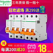 施耐德空气开关小型断路器家用空开1P 4P总开关10A 63A