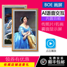 高清数码 智能相框电子相册画框艺术广告机显示器 京东方BOE画屏S2