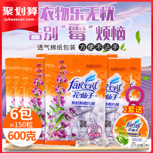 花仙子樟脑丸衣柜防霉防虫芳香去味衣橱家用除蟑螂驱虫卫生球防潮