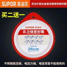 压力锅配件胶圈皮圈 28CM 苏泊尔高压锅密封圈18 原装