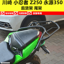 9A枭风跑车后货架尾箱架尾架改装 永源摩托车YY350