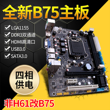 美可可 B75主板 全新1155主板支持3470 e3 1230 v2 z77 ddr3 lga i5 3570 地下城dnf搬砖电脑主板
