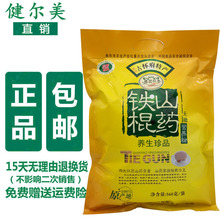 包邮 金健康铁棍山药无糖营养粉金健康营养自助工程正品