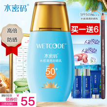 水密码 防晒乳水感清透SPF50F防水军训学生户外旗店正品 夏季必备